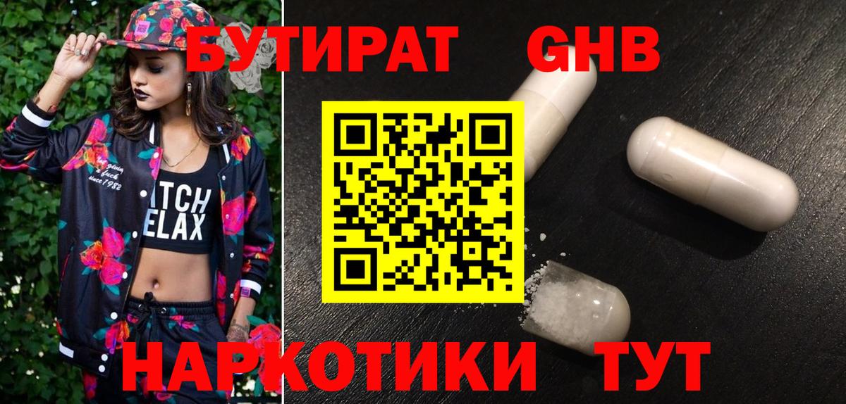 БУТИРАТ 1.4BDO  Вход с VPN  Бутират  Электросталь 