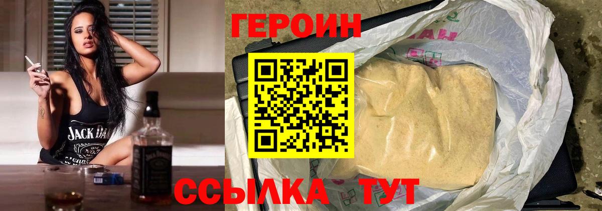 Электросталь  ГЕРОИН хмурый  Вход с VPN 