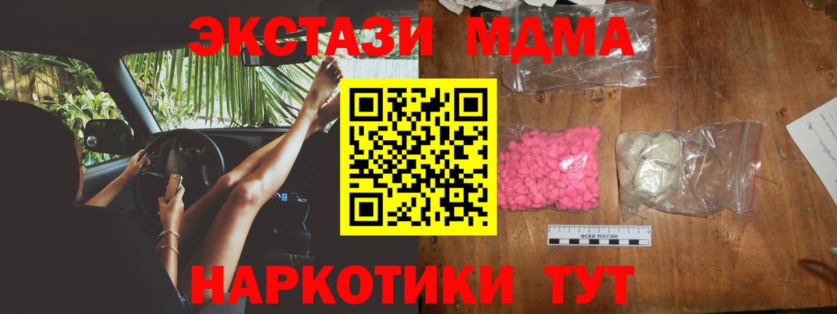 МДМА crystal  МДМА  Электросталь  Вход с VPN 