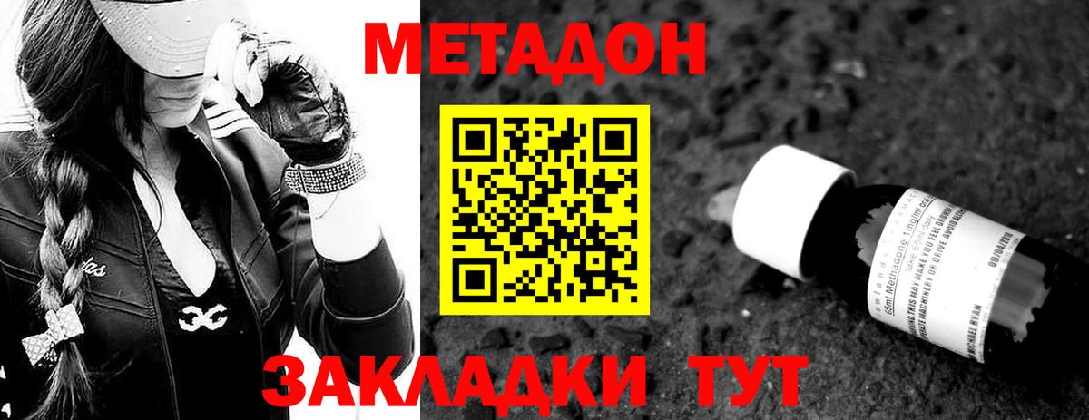 МЕТАДОН VHQ Электросталь