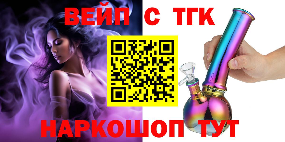 Электросталь  ТГК Wax  Дистиллят ТГК вейп с тгк  Вход с VPN 